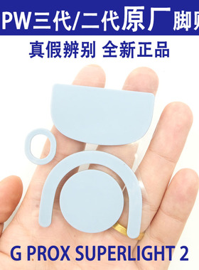 罗技GPW三代原装脚贴狗屁王无线鼠标原厂脚垫GPX2 GPW二代 GPX