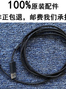 罗技G903 GPW G502 G703 Master 3 原装数据线充电线延长线
