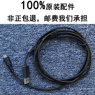 G703 G502 GPW 数据线充电线延长线 原装 Master 罗技G903