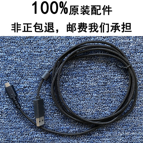 罗技原装充电线数据线延长线