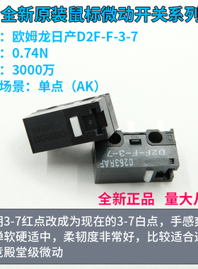 原装正品欧姆龙白点鼠标微动按键开关D2F-F-3-7 红点蓝点罗技雷蛇