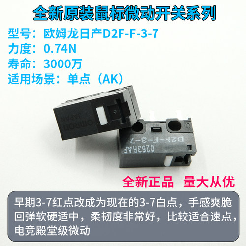 原装欧姆龙旗舰白点鼠标微动开关