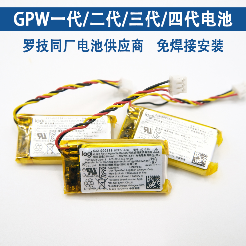 全新罗技GPW无线鼠标电池