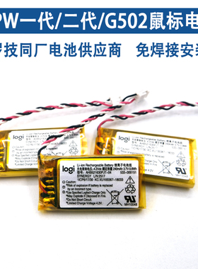 全新罗技GPW一代二代GPX狗屁王G502无线鼠标充电锂电池