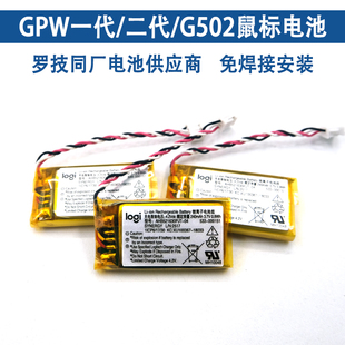全新罗技GPW一代二代GPX狗屁王G502无线鼠标充电锂电池
