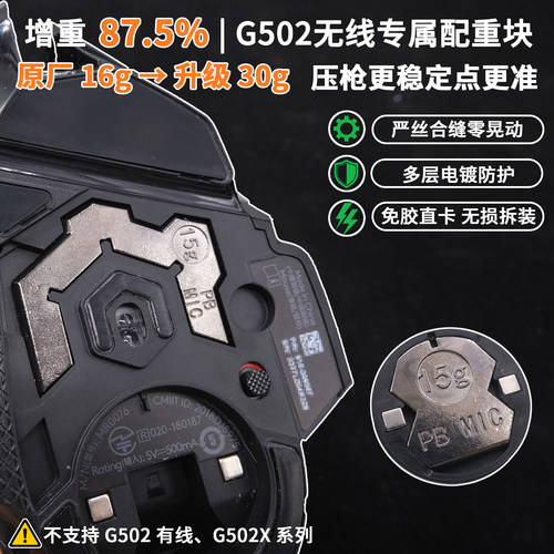 G502无线鼠标一体式超重配重块