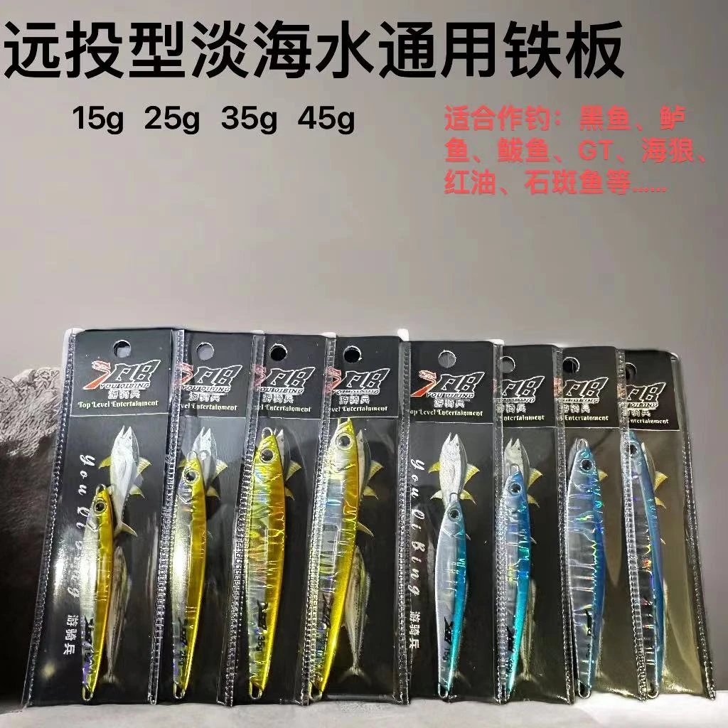 游骑兵淡海水通用铁板路亚铁板饵设计仿真诱惑高效可选进口