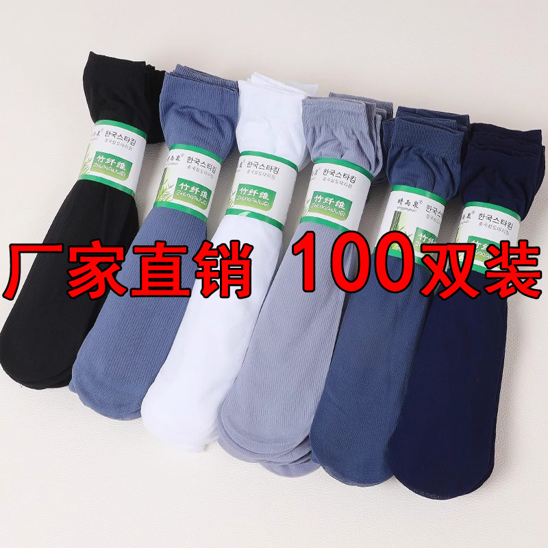 100双男士丝袜夏季夏天足疗薄款透气商务出差旅行足浴一次性袜子