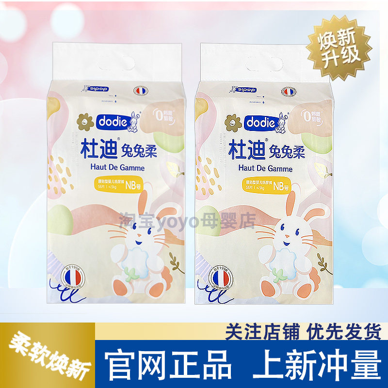 dodie杜迪兔兔柔拉拉裤纸尿裤学步裤宝宝超薄透气NBSMXXLXXXL