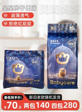 babycare皇室狮子王国纸尿裤NBSML超薄透气拉拉裤XXXXL婴儿尿不湿