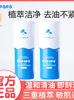 海龟爸爸儿童洗面奶女孩青少年青春期专用积雪草氨基酸洁面泡泡