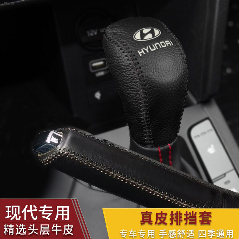 现代IX35领动悦动IX25朗手刹套/档把套/套饰