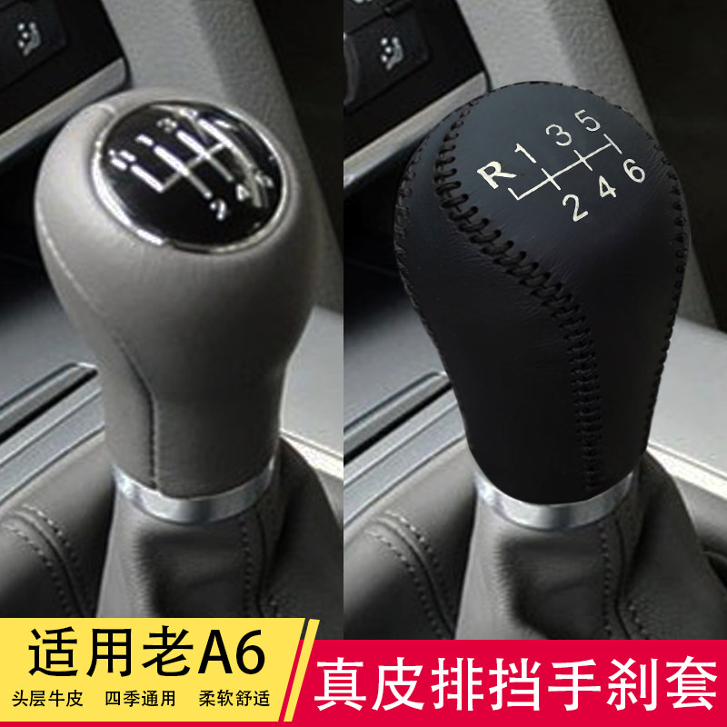 05-06-07-08老款奥迪手刹套/档把套/套饰