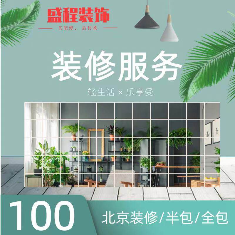 北京盛程装饰二手房旧房局部改造局部整体翻新