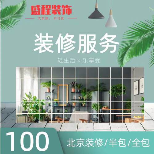局部整体翻新