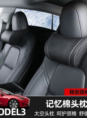 特斯拉modely头枕model3车用座椅护颈枕靠枕腰靠汽车内装饰配件丫