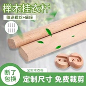 榉木衣杆法兰座实木衣架托衣柜侧装 法兰座衣橱挂衣杆固定底座原木