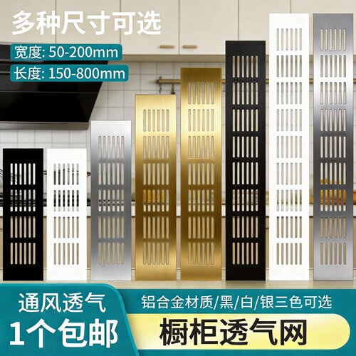 铝合金橱柜通风散热透气孔盖网格