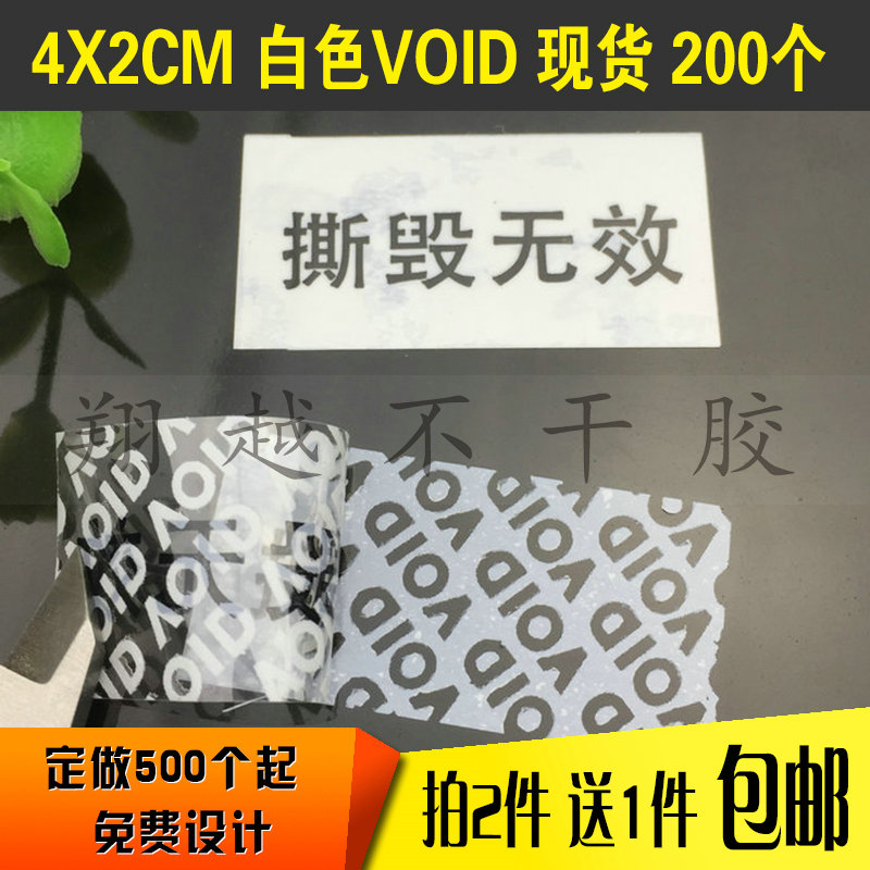 VOID标签防撕防拆镭射防伪撕毁无效一次性封口发货手机封条贴定制