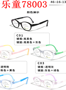 新款新乐童78003儿童眼镜架青少年近视男女超轻全框配多点离焦镜