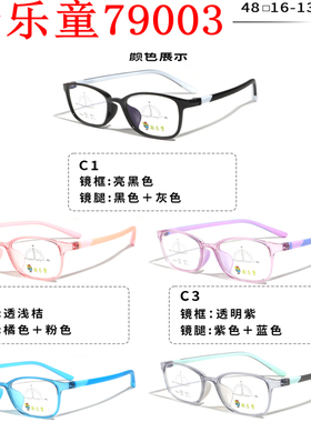 新款新乐童79003儿童眼镜架青少年近视男女超轻全框配多点离焦镜