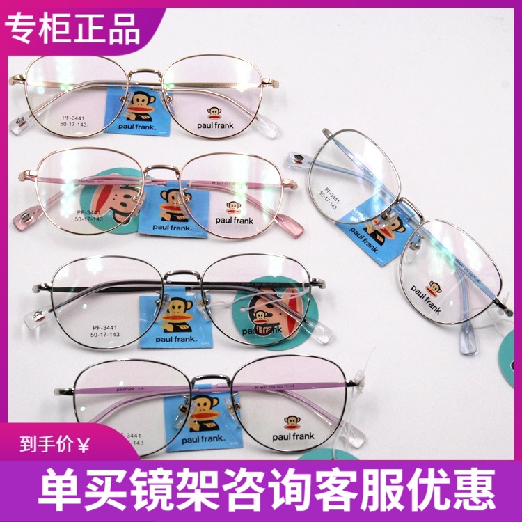新款大嘴猴时尚男女金属眼镜框韩版超轻全框近视复古圆形架PF3441