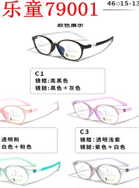 新款新乐童79001儿童眼镜架青少年近视男女超轻全框配多点离焦镜