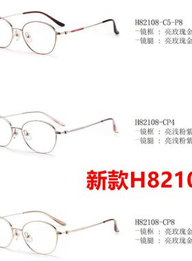 新款超轻H82108男女近视镜框明星同款眼镜架配防蓝光眼镜金属全框