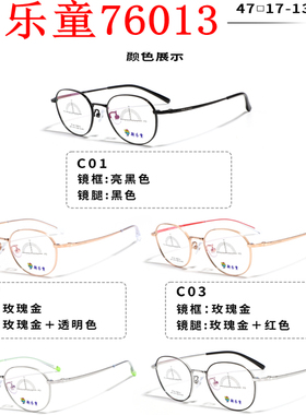 新款新乐童76013儿童眼镜架青少年近视男女超轻全框配多点离焦镜