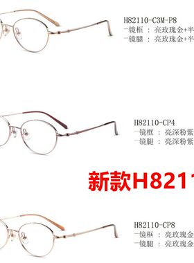 新款超轻H82110男女近视镜框明星同款眼镜架配防蓝光眼镜金属全框