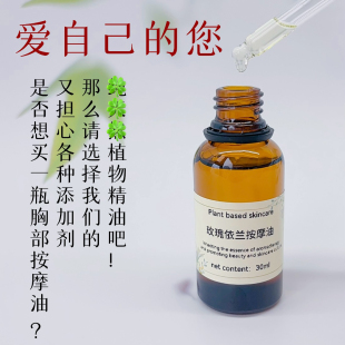 芳香疗法胸部按摩油30ml玫瑰依兰复方精油乳腺经络乳房保养身体女