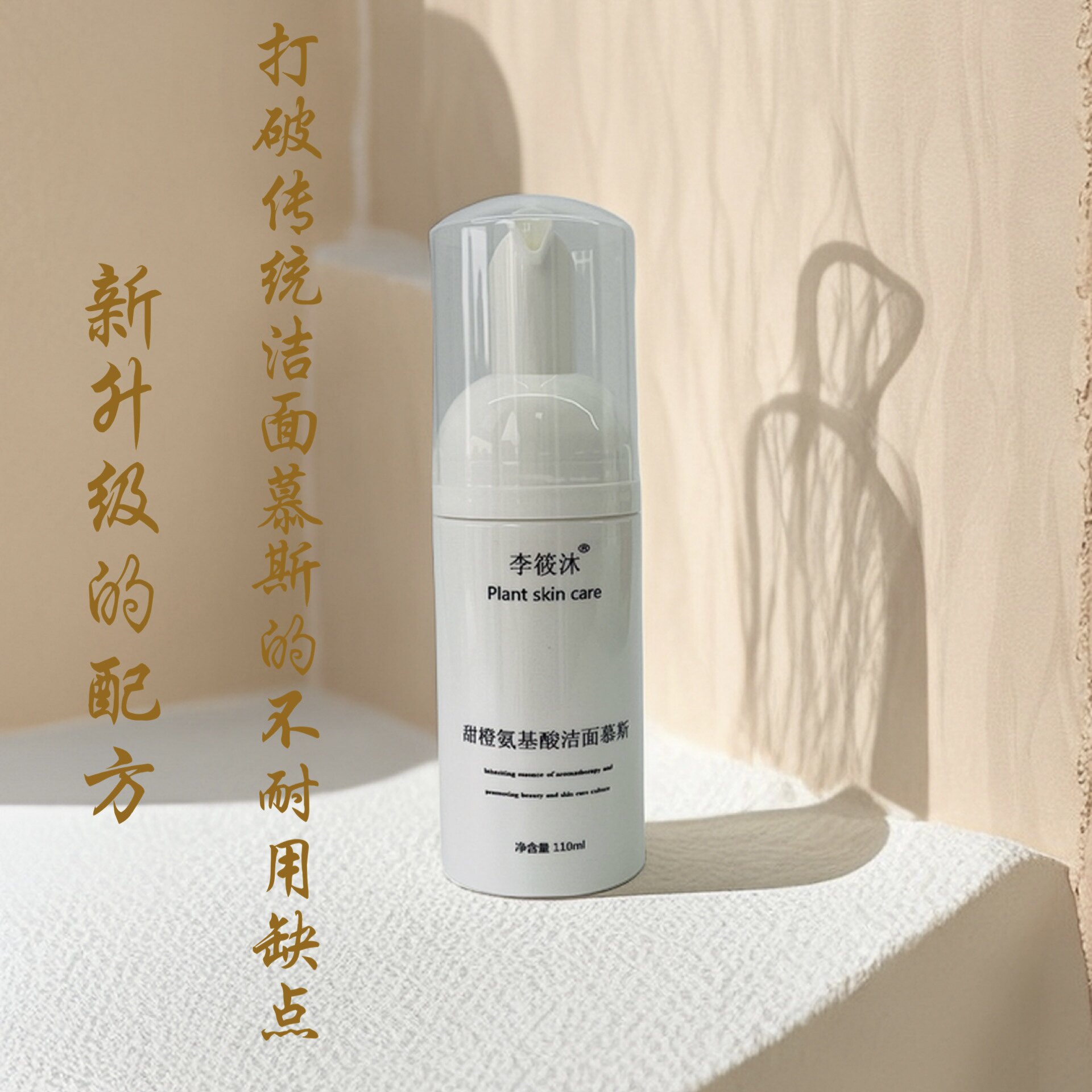 diy芳疗护肤甜橙氨基酸洁面慕斯110ml成品洁面泡泡洗面奶摩丝温和