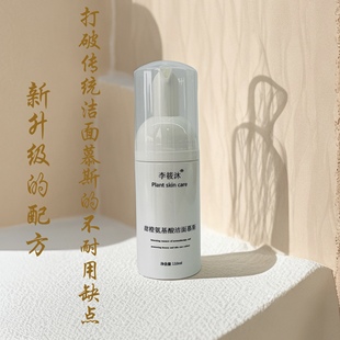 diy芳疗护肤甜橙氨基酸洁面慕斯110ml成品洁面泡泡洗面奶摩丝温和