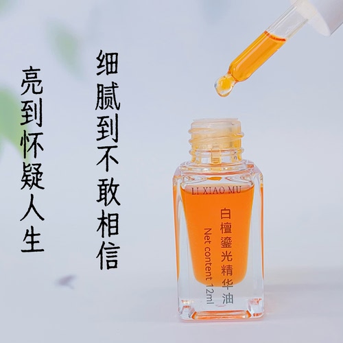 白檀流光精华油面部以油养肤芳疗