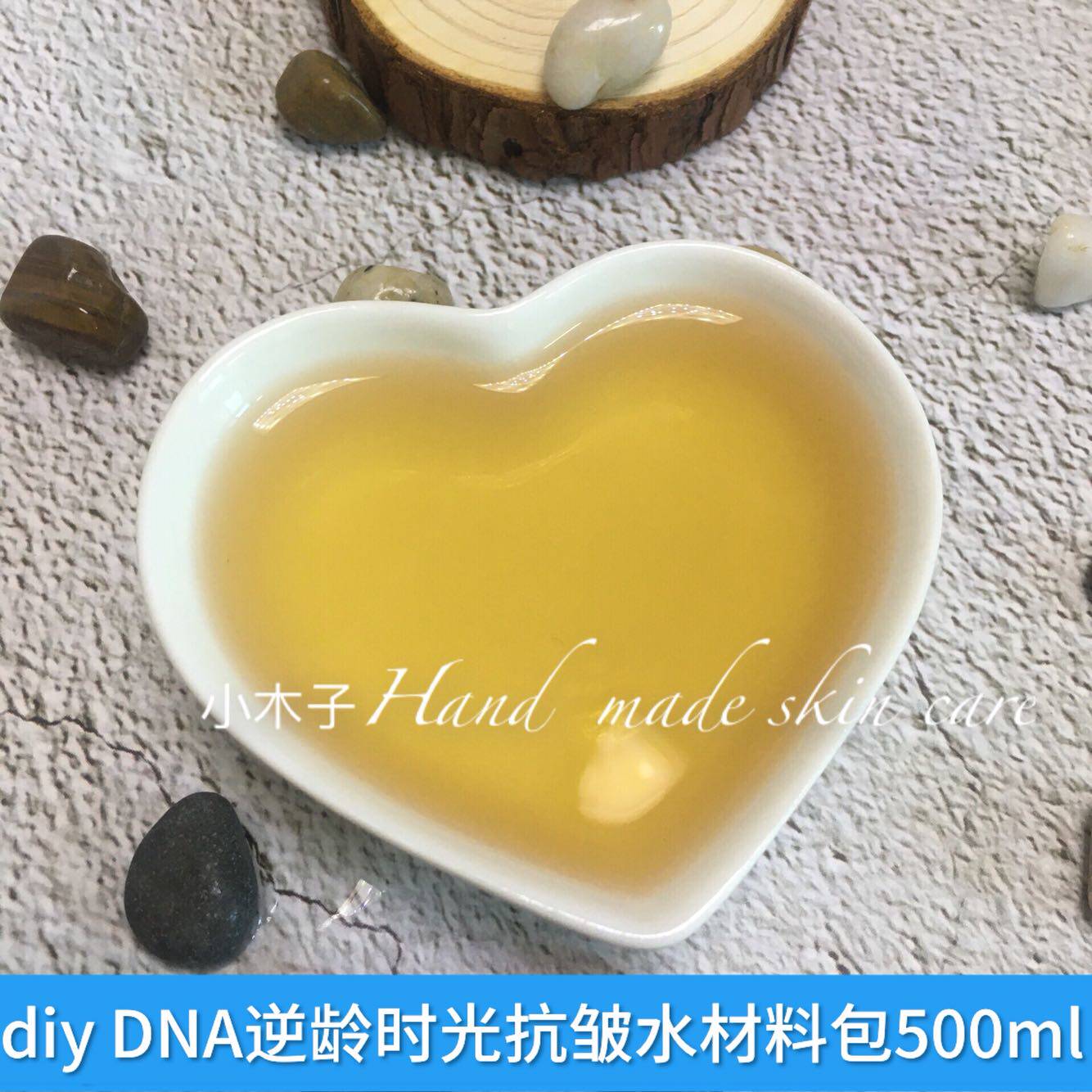 diy爽肤水材料包5瓶量 dna逆龄时光爽肤水护肤品原材料纯手工自制