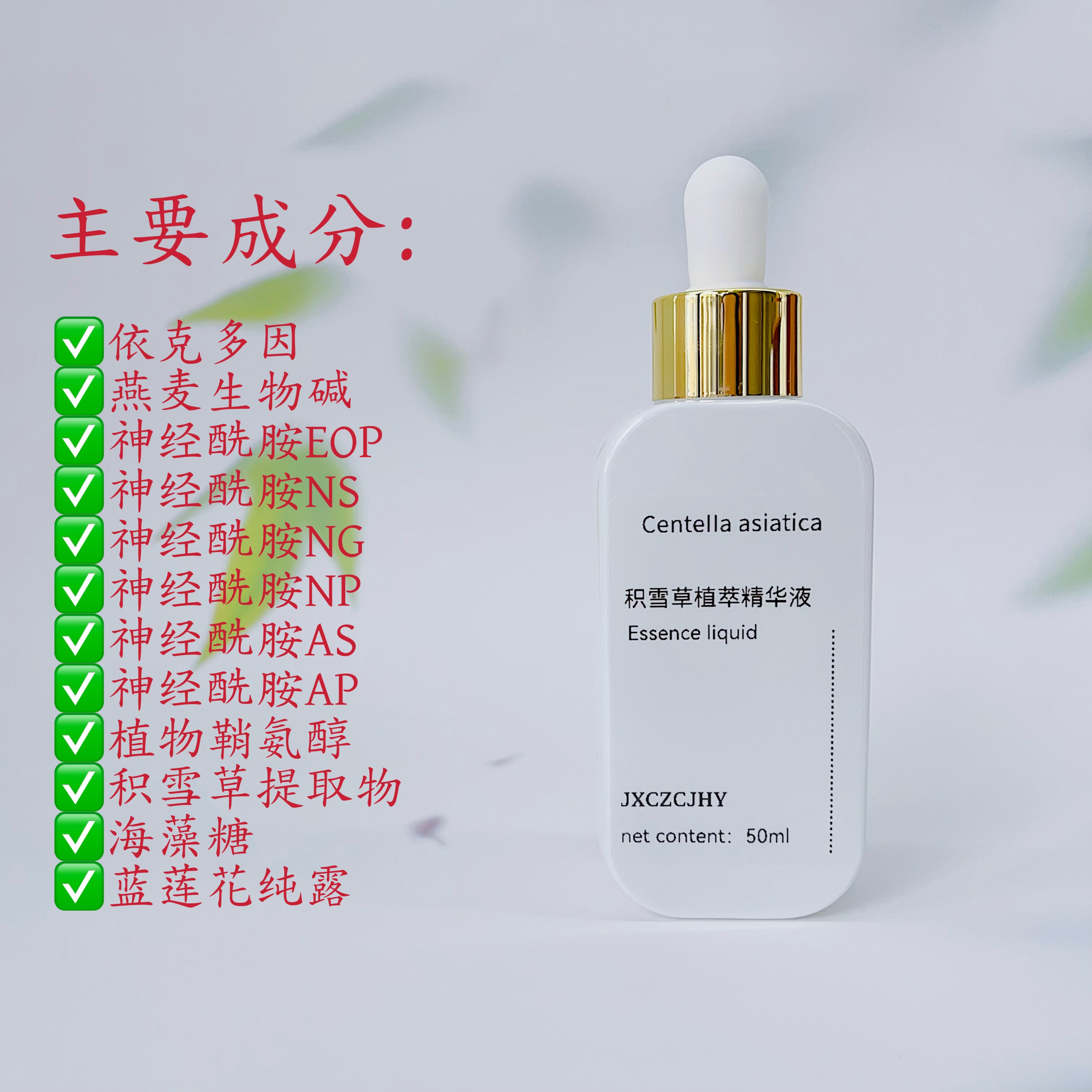 芳疗护肤积雪草修护精华液50ml修护屏障舒敏退红维稳晒后修复补水