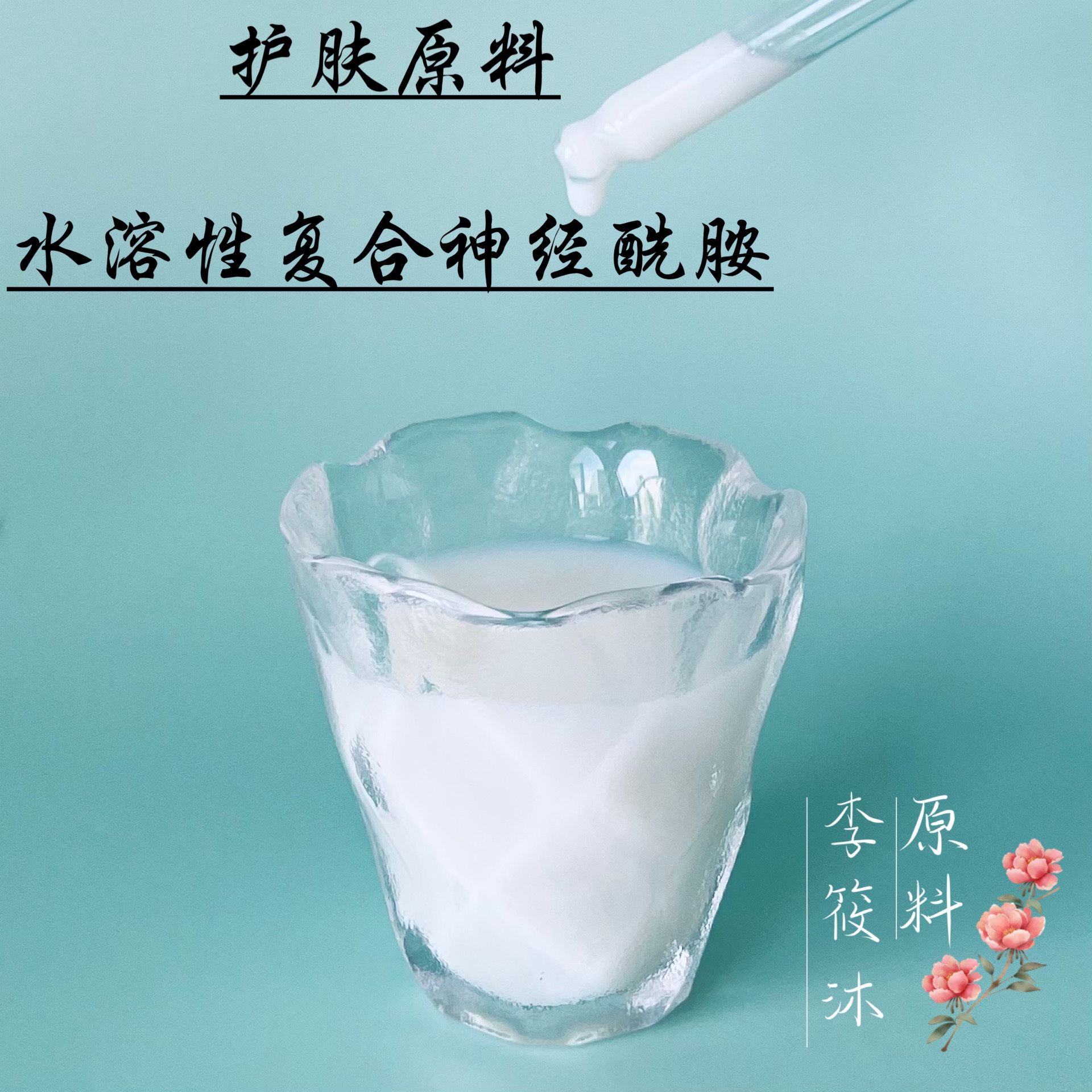 diy化妆品护肤原料纳米水溶性复合神经酰胺EOP NS NG NP AS AP 洗护清洁剂/卫生巾/纸/香薰 香薰香料 原图主图