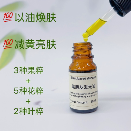 芳疗护肤蓝朋友面部精华油复方精油美容油保湿改善光泽以油养肤