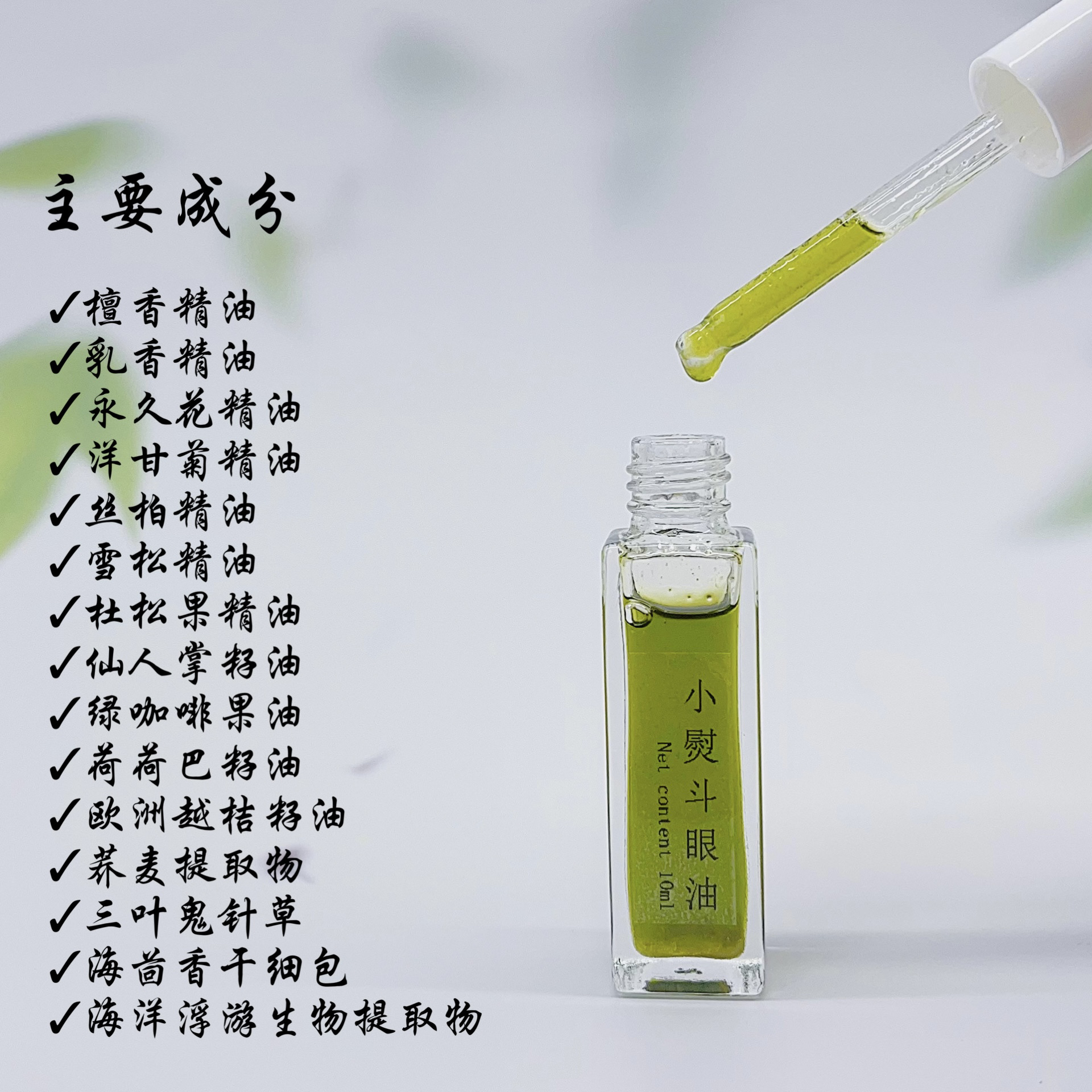 精油芳療眼油黑眼圈眼袋檀香手工