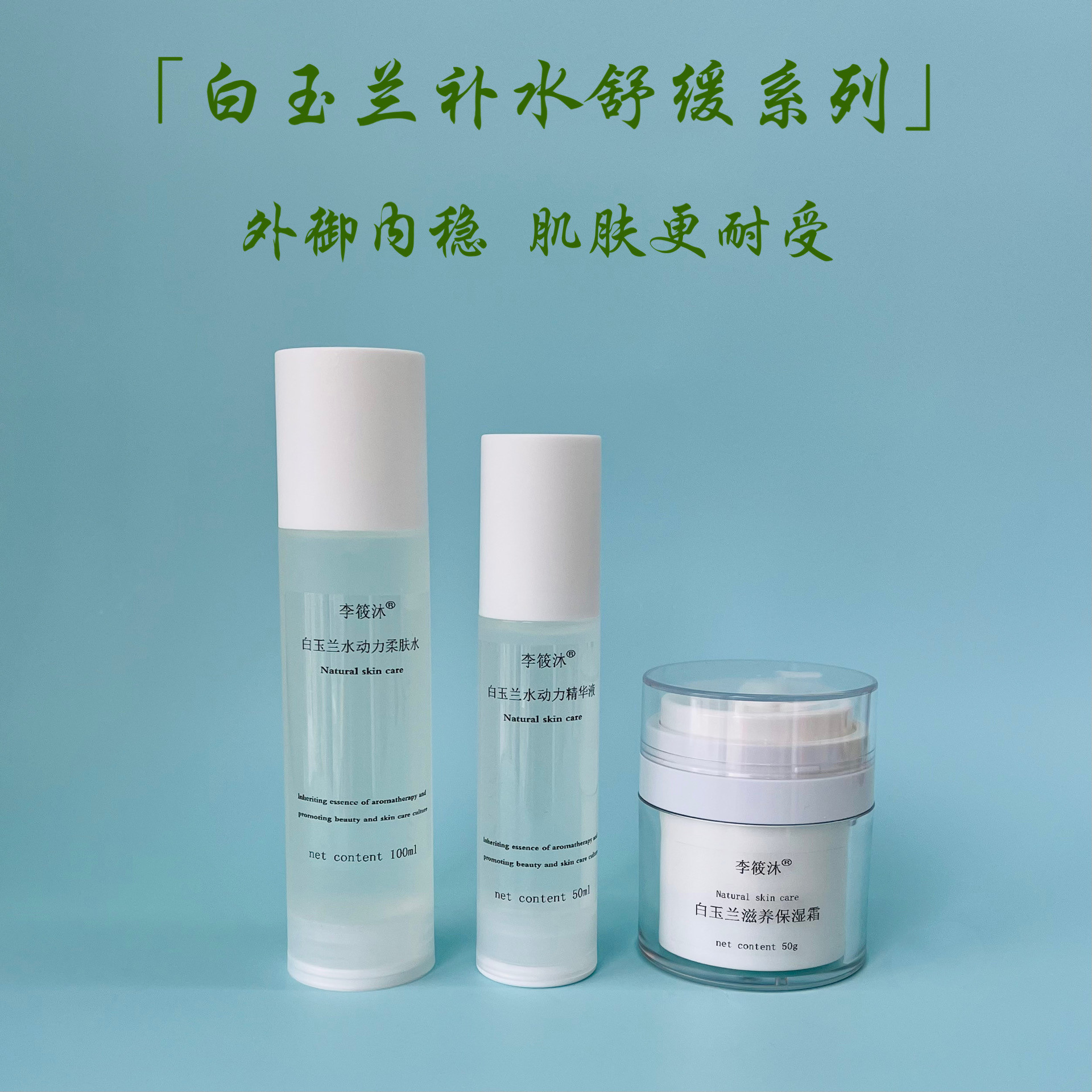 diy芳疗护肤白玉兰爽肤水精华液面霜套装补水保湿舒缓淡化细纹