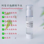 芳疗护肤树莓苷焕颜精华液50ml去黄抗氧补水保湿 亮肤烟酰胺