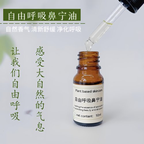 自由呼吸鼻宁油复方精油通鼻净化