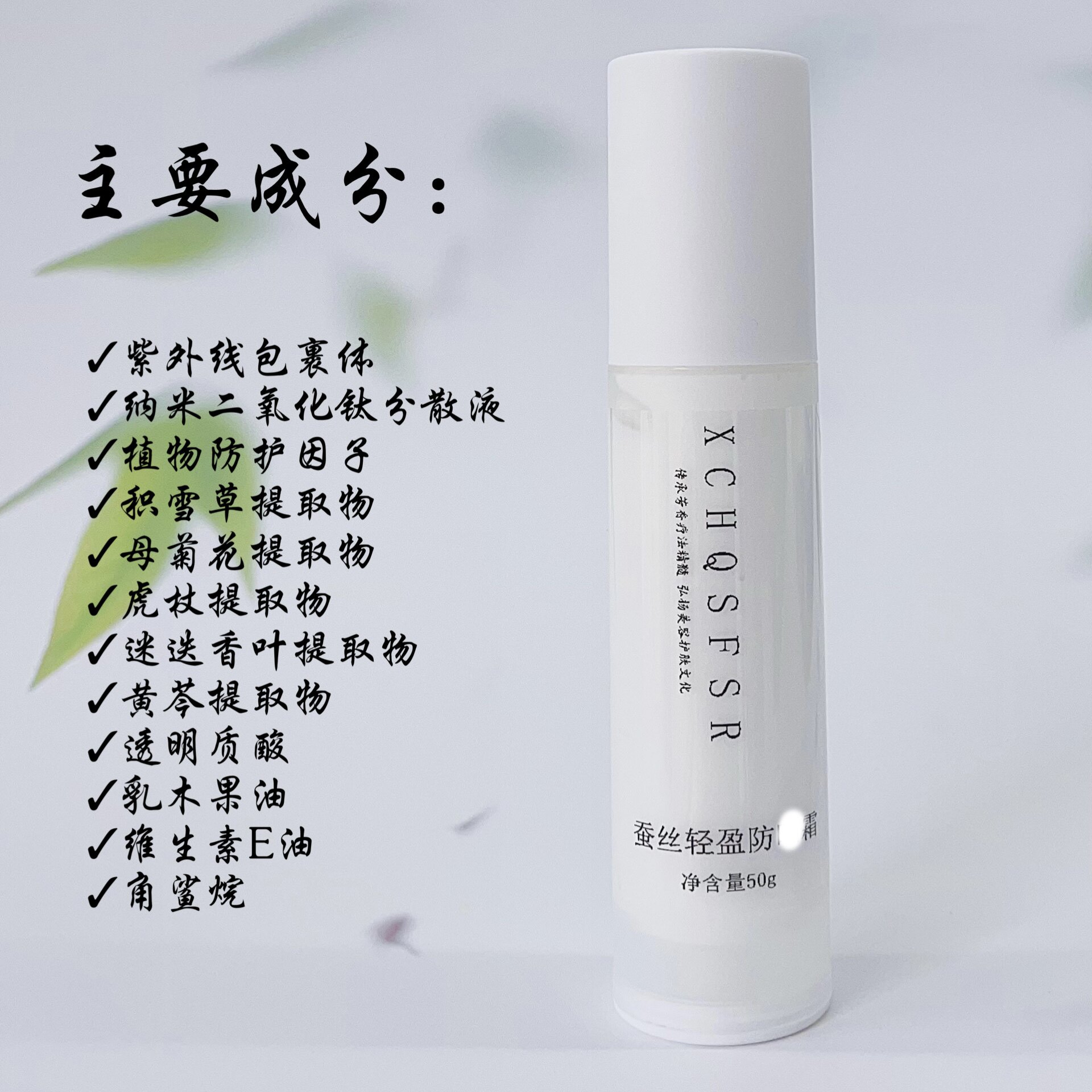 芳疗护肤蚕丝轻盈防护霜50ml物理35倍隔离保湿遮阳滋润不油腻素颜
