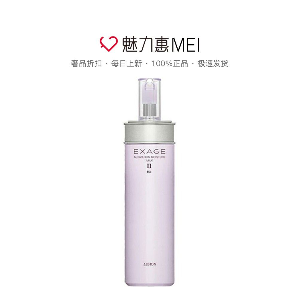 Albion/奥比虹 奥尔滨渗透乳II保湿型200g 清新活润 澳尔滨