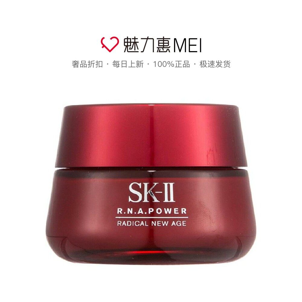 SK-II/SK2/SKII大红瓶面霜肌源赋活修护精华霜50g 紧致保湿护肤
