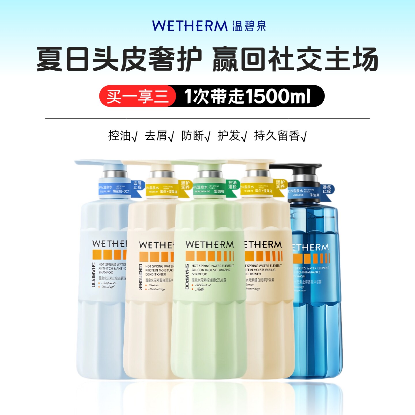 温碧泉控油去屑蓬松洗护套装