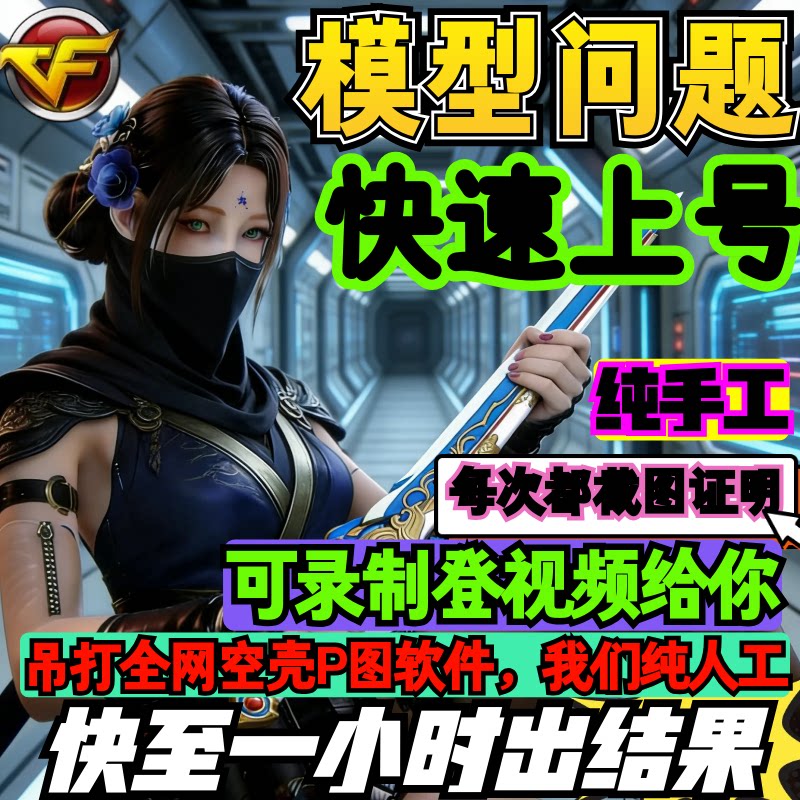 CF穿越火线游戏账号登录服务 多地区环境登录 安全稳定效率高代练