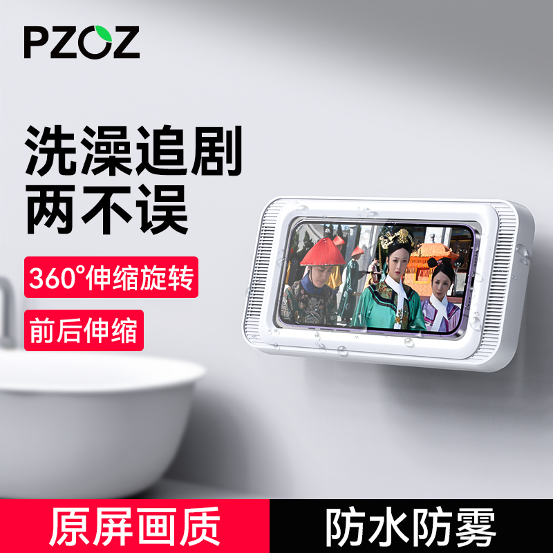 【可伸缩旋转】PZOZ浴室防水手机盒洗澡看电视懒人支架手机架厕所追剧神器放玩卫生间淋浴房挂墙壁贴墙面墙上-封面