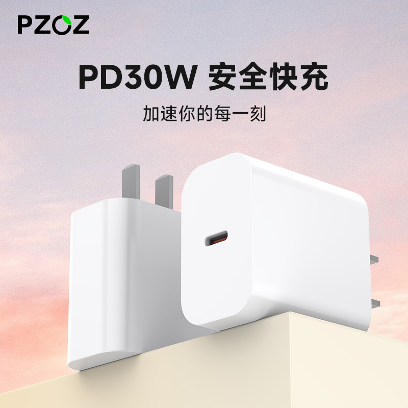 【3C认证】30W手机快充充电头