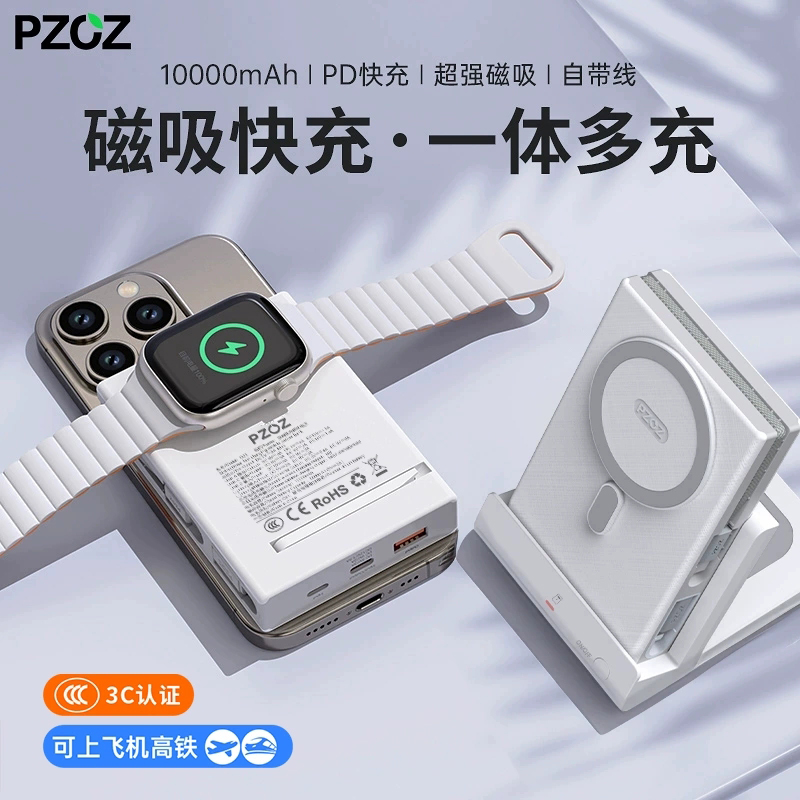 PZOZ适用苹果S10手表AppleWatch快充充电宝iWatch磁吸16手机Magsafe15无线充电器三合一支架底座iphone耳机二